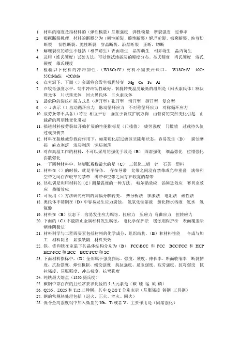 10_11太原理工材料复试真题 (1) 2