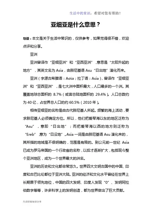 亚细亚是什么意思？