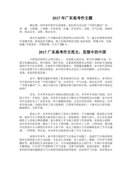 2017年广东高考作文范文