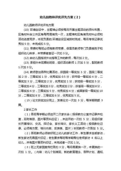 幼儿园教师评优评先方案（2）