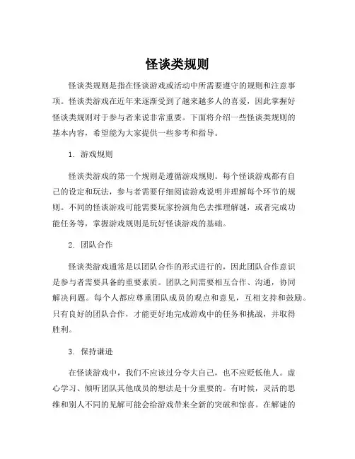 怪谈类规则[001]