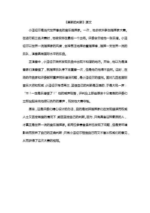 《果断的判断》原文