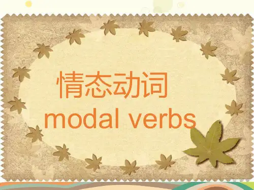 情态动词-完整版PPT课件