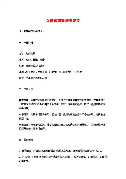 女靴营销策划书范文