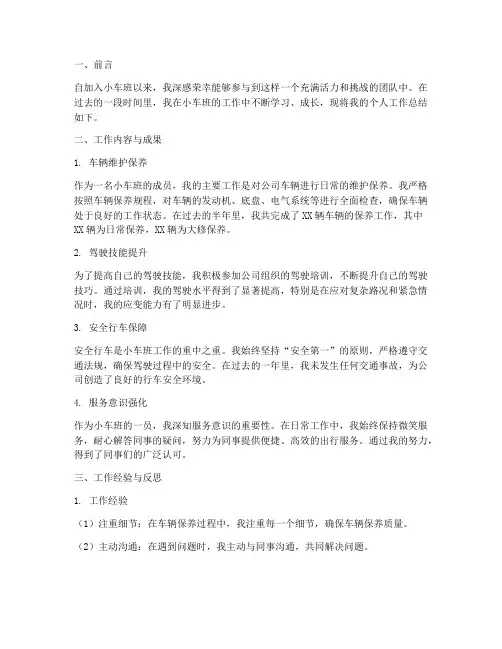 小车班个人工作总结