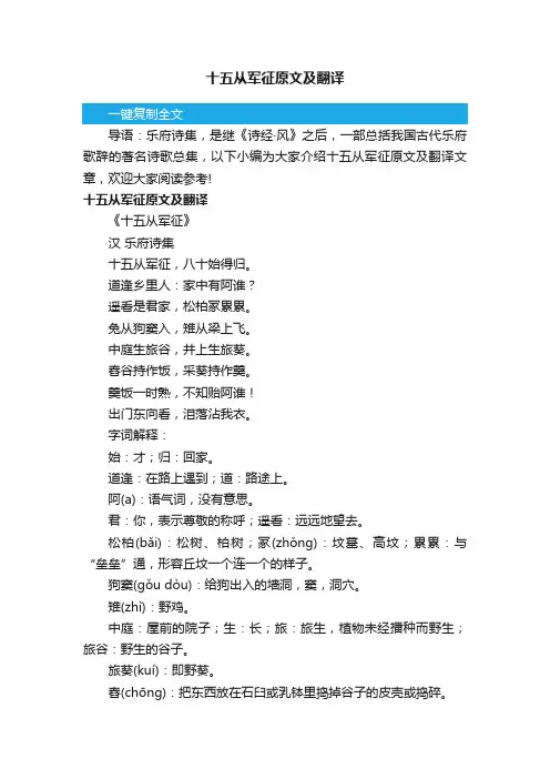 十五从军征原文及翻译