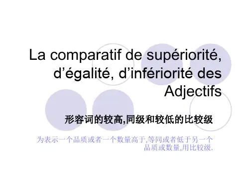 法语形容词的比较级