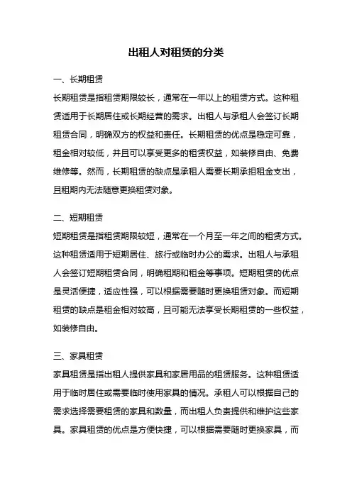 出租人对租赁的分类