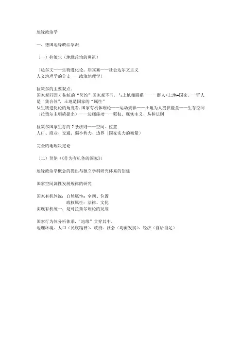 地缘政治学