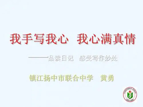 语文人教版七年级上册我手写我心 我心抒真情