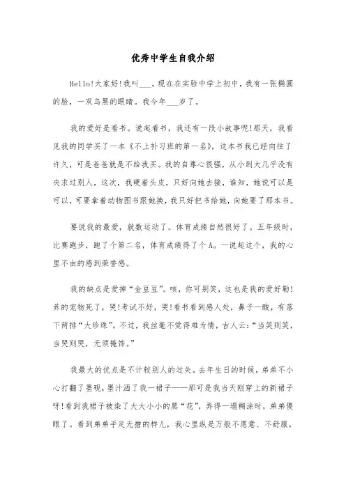 优秀中学生自我介绍（五篇）
