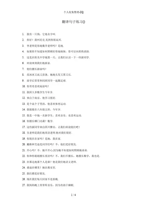 期中复习翻译句子练习