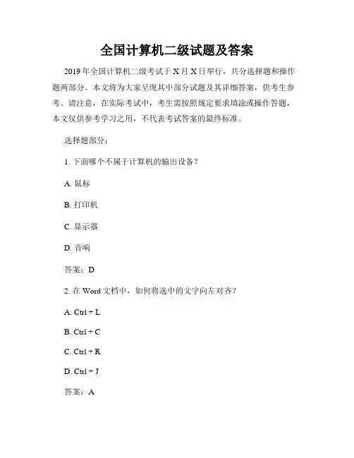 全国计算机二级试题及答案