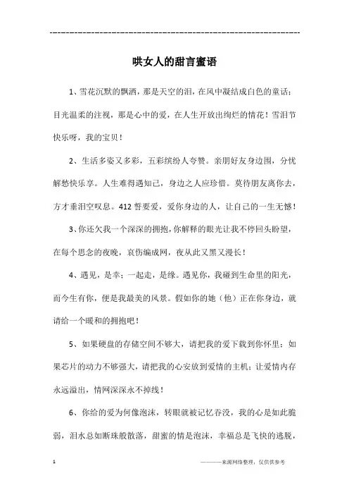 哄女人的甜言蜜语