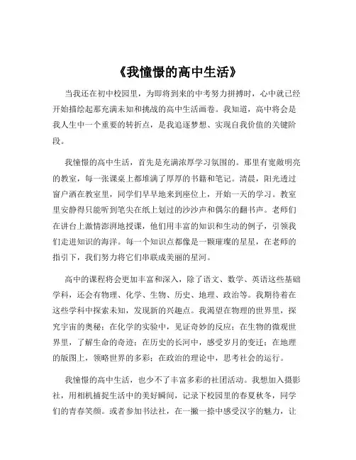 《我憧憬的高中生活》