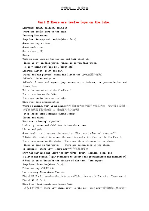 外研版(三起)四上Module 7《Unit 2 There are twelve boys on the bike》word教案