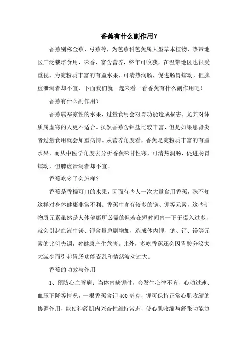 香蕉有什么副作用？