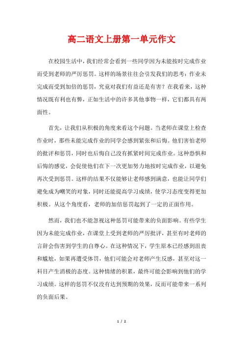 高二语文上册第一单元作文