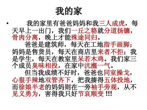 正确使用成语ppt