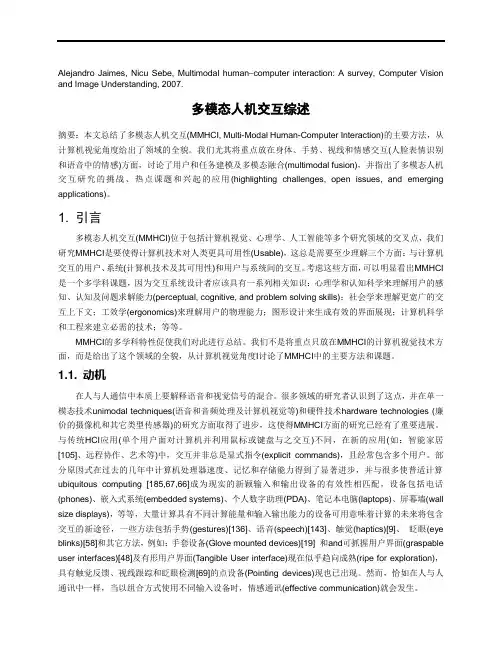 多模态人机交互综述(译文)