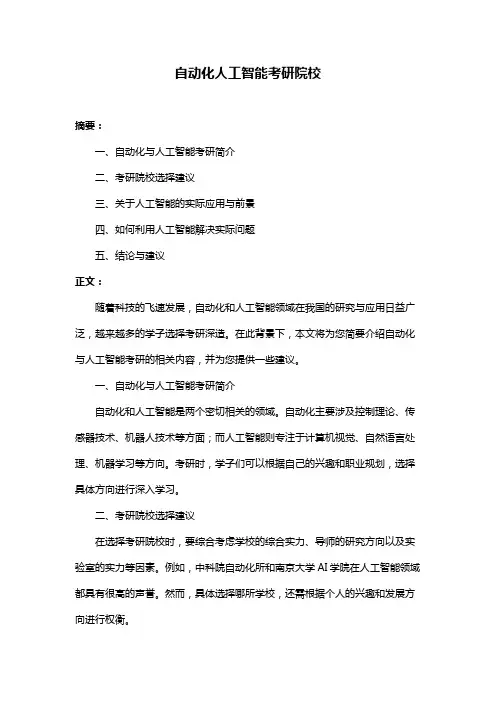 自动化人工智能考研院校