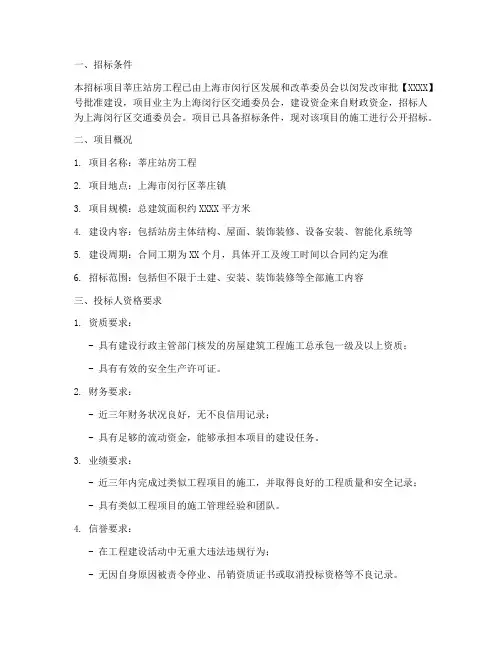 莘庄站房工程招标公告查询