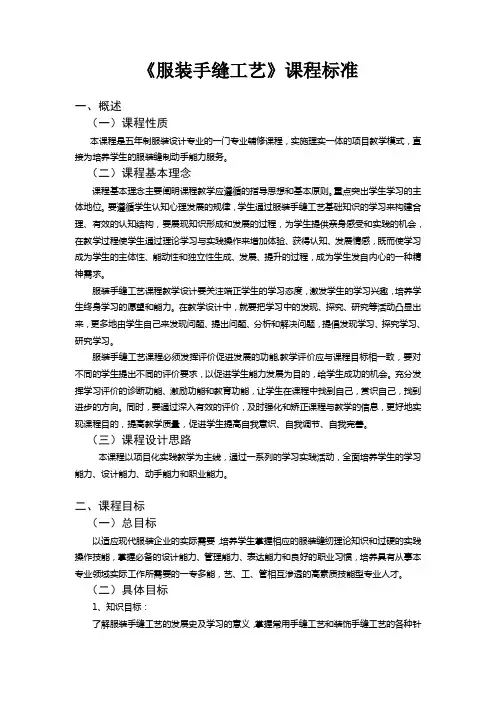 《服装手缝工艺》课程标准