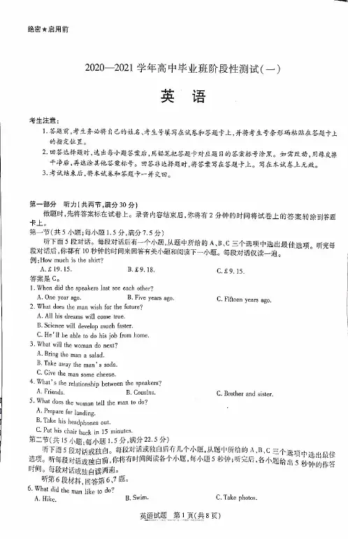 2021届河南省天一大联考“顶尖计划”高三上学期第一次联考英语试卷无答案