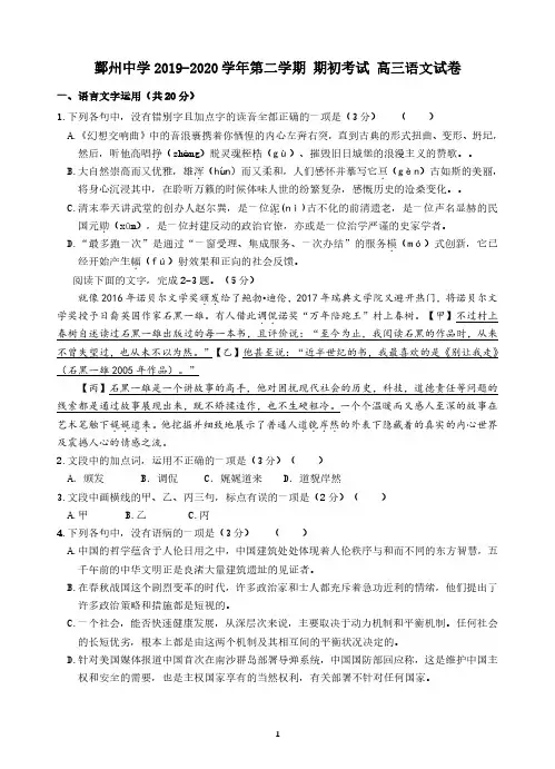 2020届浙江省宁波市鄞州中学2017级高三下学期开学考试语文试卷及答案