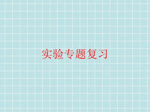 高三年级生物      《实验专题复习》教学设计
