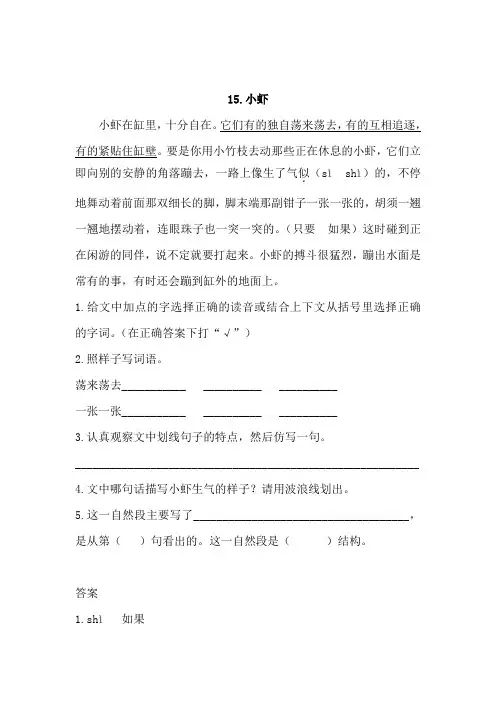 部编小学语文三年级下册《小虾》课内片段阅读训练题及答案