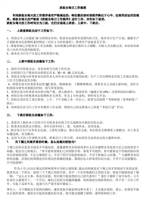 班组长每日工作流程
