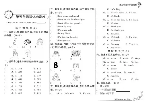 【最新】译林版小学英语三年级下·第五单元双休自测卷(有答案)