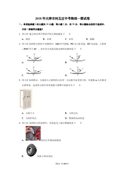 2018年天津市河北区中考物理一模试卷