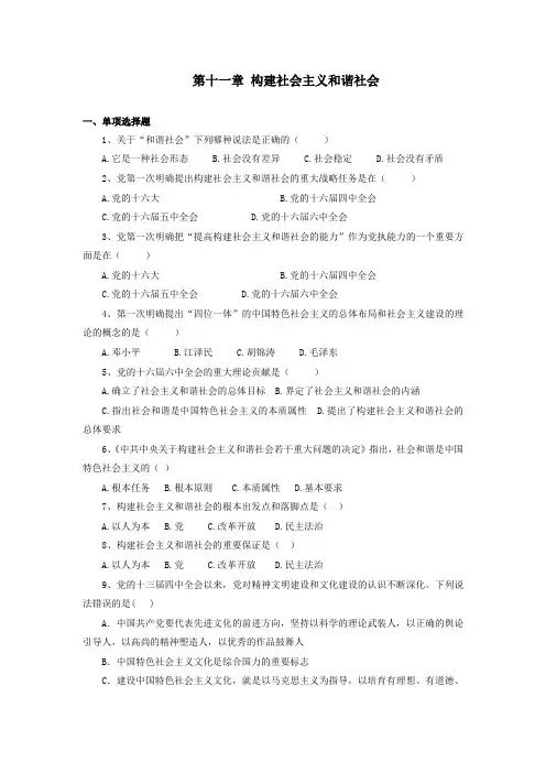 毛概真题———第十一章