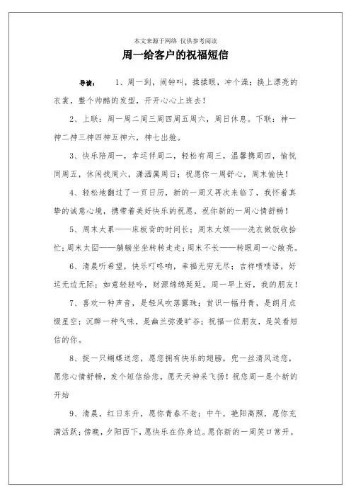 周一给客户的祝福短信