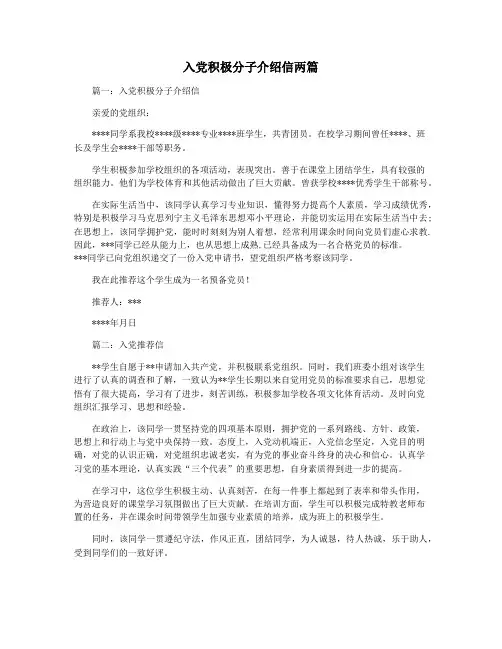 入党积极分子介绍信两篇