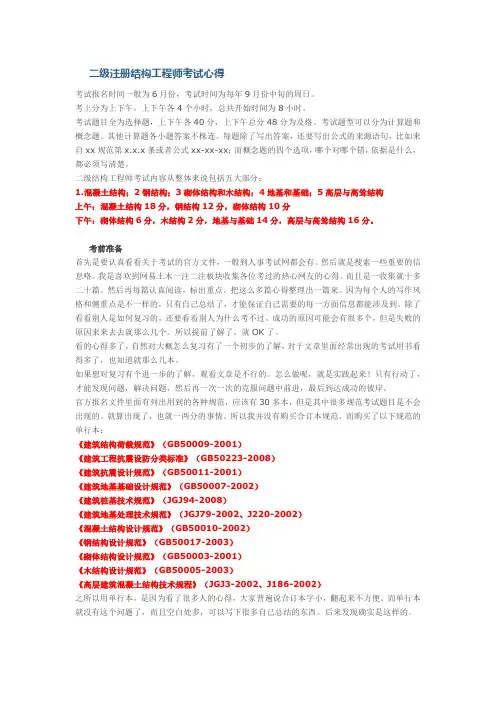 考二级注册结构工程师必须知道的事