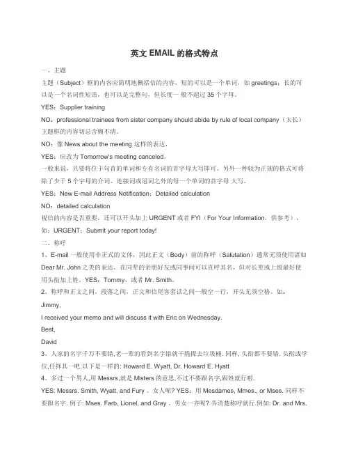 英文EMAIL的格式特点