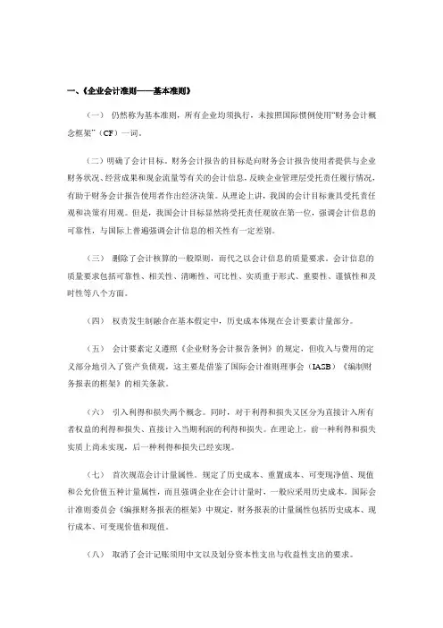 2007年新会计准则与旧版内容的不同比较