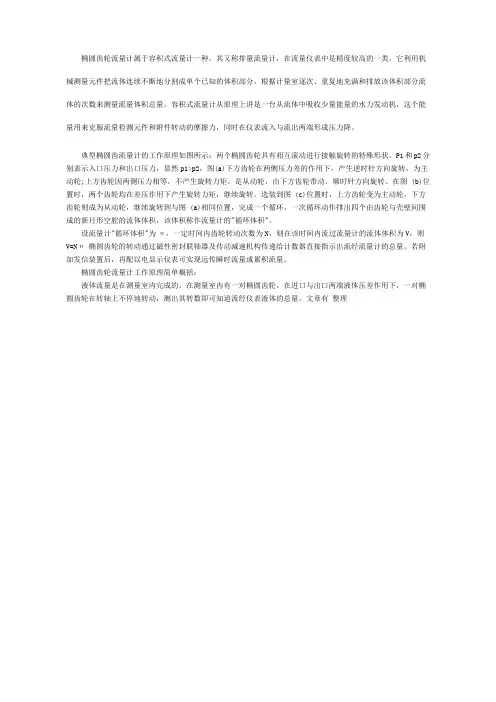 椭圆齿轮流量计工作原理简单概括