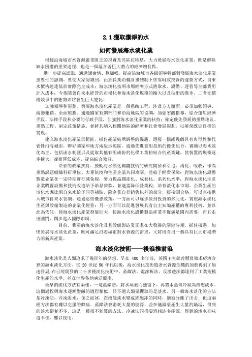 人教版选修2高中化学教案 《获取洁净的水》(1)