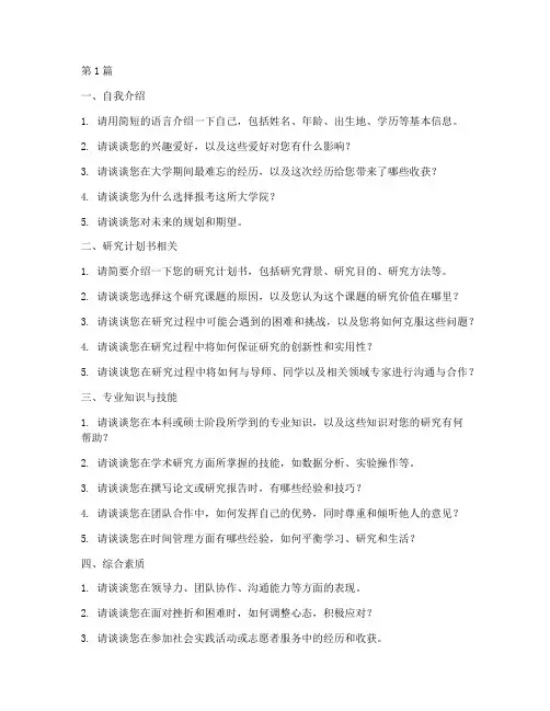 日本大学院面试题目(3篇)