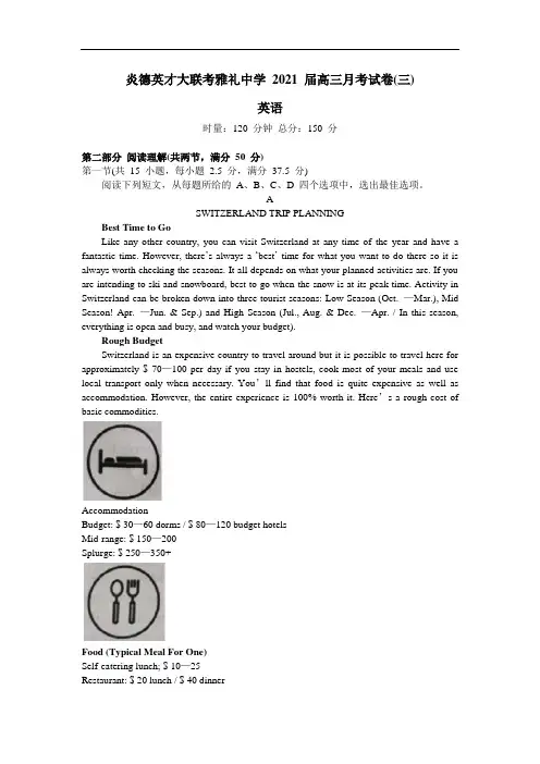 3湖南省长沙市雅礼中学2021届高三年级期中考试英语试卷(月考三)word 版(含解析))