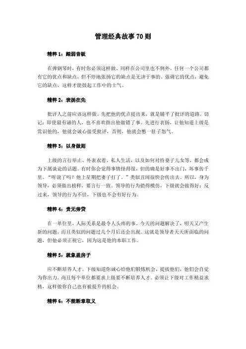 管理经典故事70则