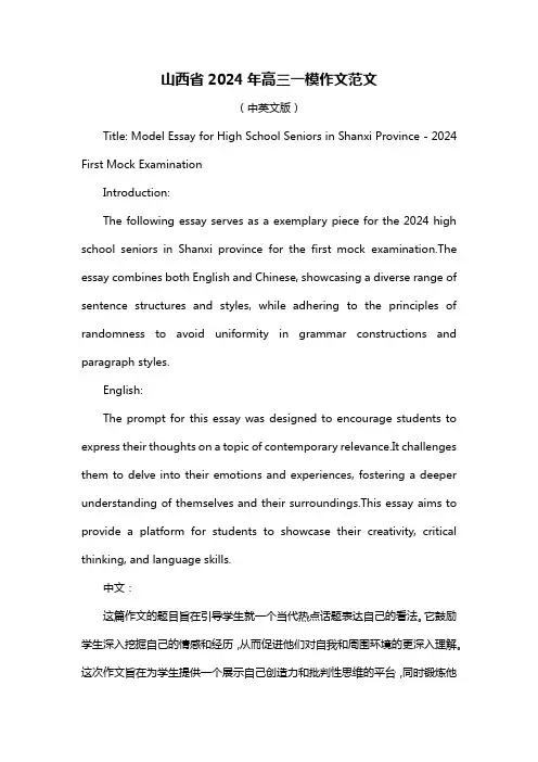 山西省2024年高三一模作文范文