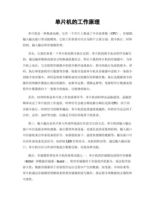 单片机的工作原理