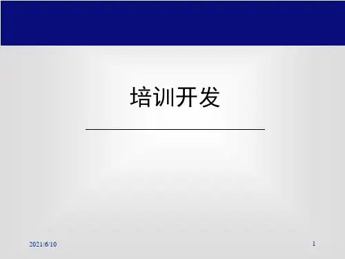 《管理能力培训》PPT课件