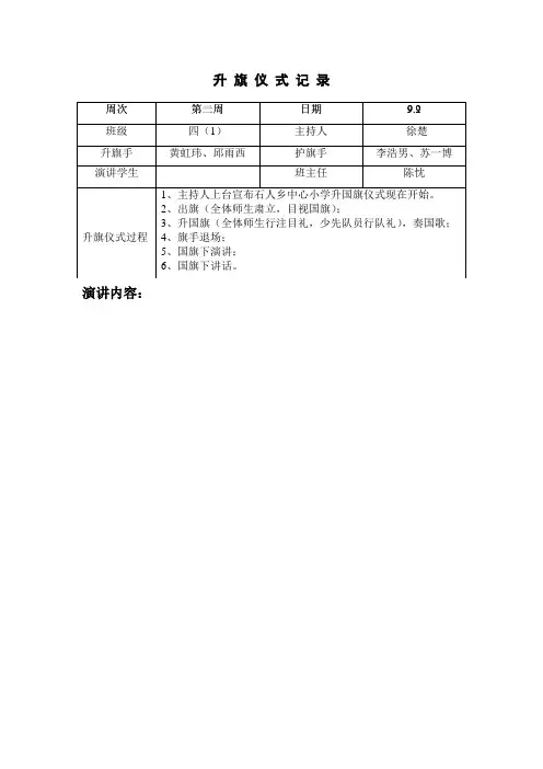 升国旗仪式记录表