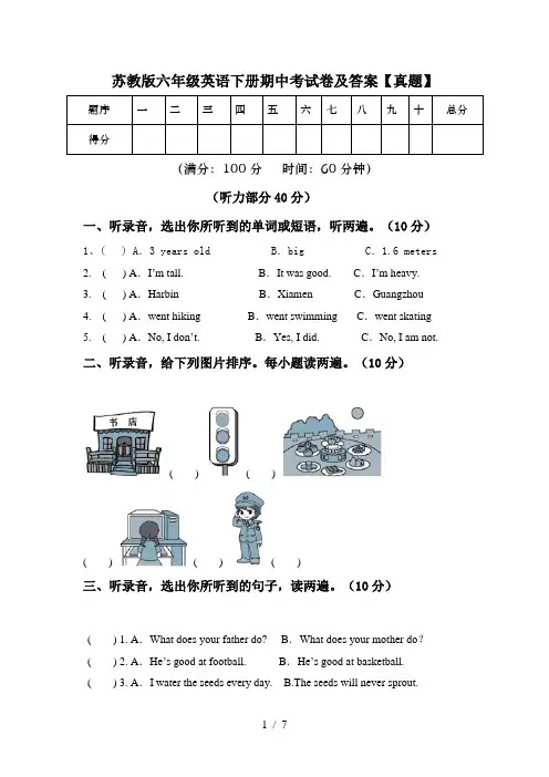 苏教版六年级英语下册期中考试卷及答案【真题】